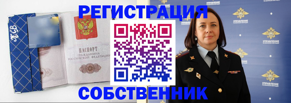 временная регистрация купить в Окуловке